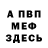 БУТИРАТ GHB Vova Wolverine444